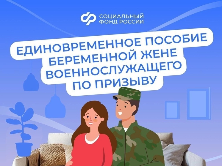 Государственная поддержка будущих мам: выплаты для жён военнослужащих в Тюменской области