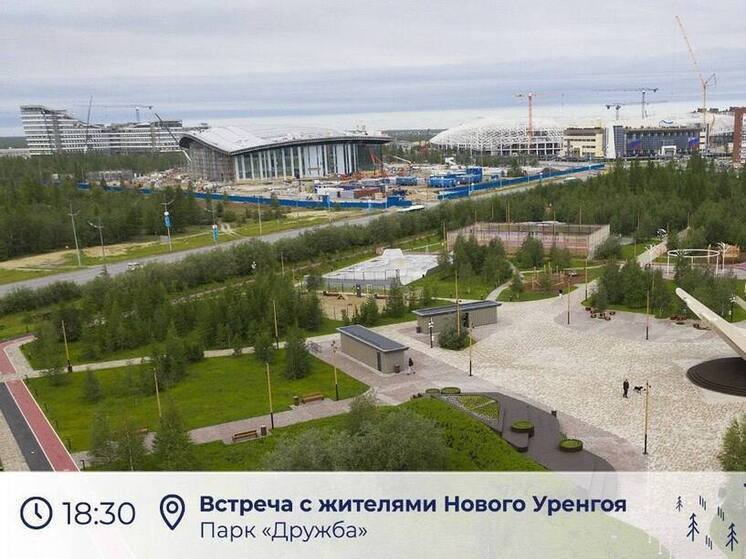 Дмитрий Артюхов проведет открытую встречу с жителями Нового Уренгоя