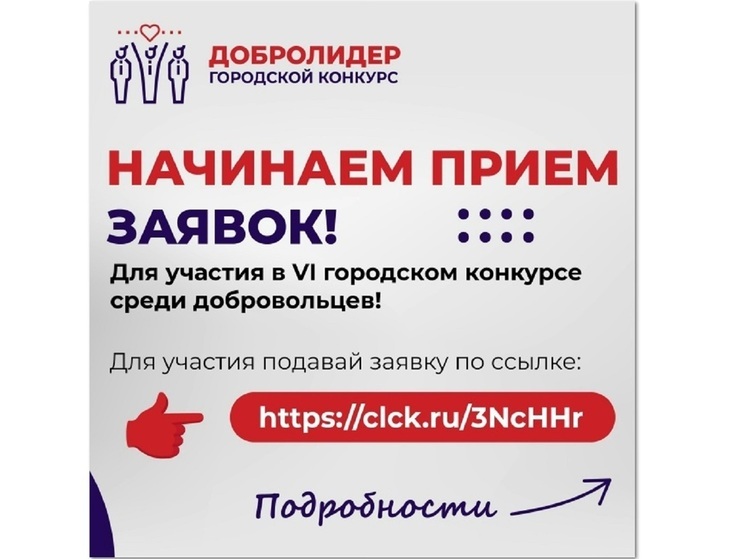 Ивановцев приглашают принять участие в конкурсе добровольцев