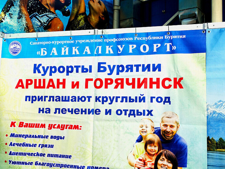 Санатории  Бурятии входят в кризис вместе с санаториями России