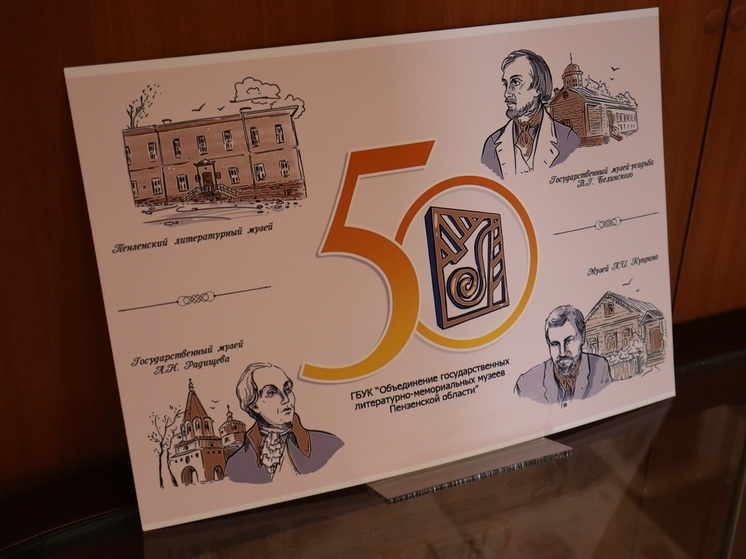 К юбилею музейного объединения в Пензе открылась уникальная филателистическая выставка