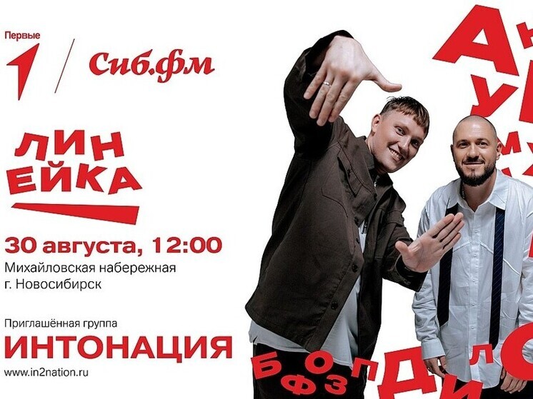 В Новосибирске пройдет «Линейка Первых»: яркий старт учебного года
