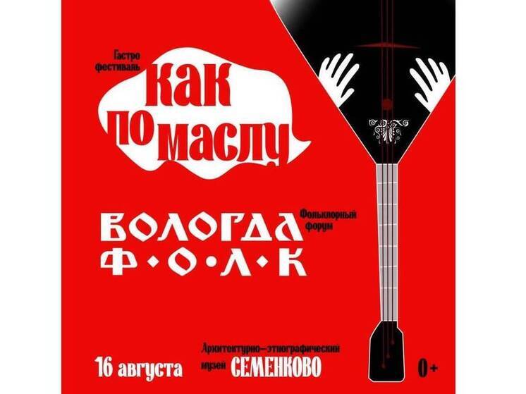 Деревенский обед, кино на сеновале, театр в поле и другие мероприятия ждут гостей фестиваля «Как по маслу» в Вологде