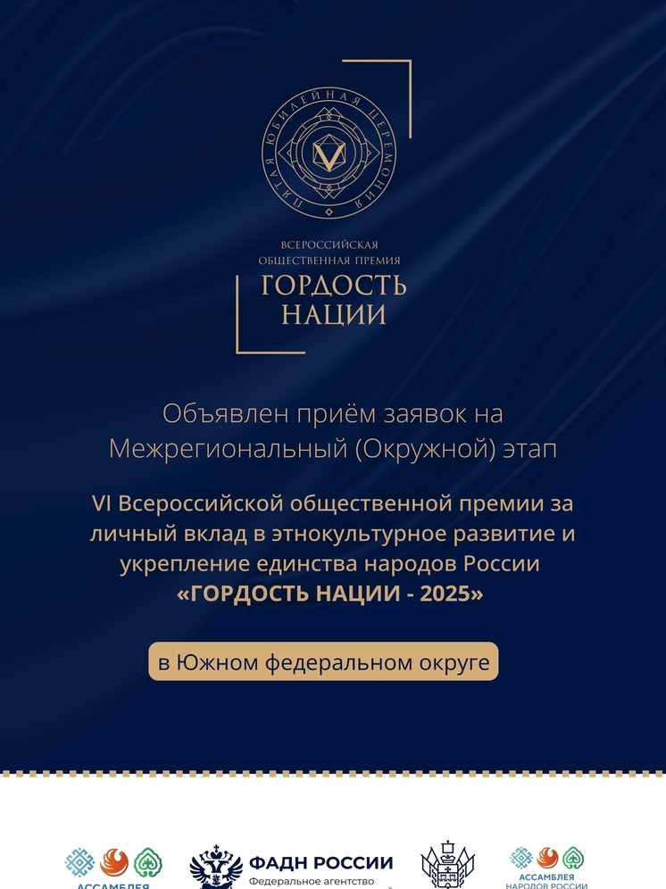 Впервые в Краснодарском крае пройдет окружной этап премии «Гордость нации»