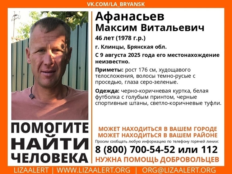 В Брянской области пропал Максим Афанасьев