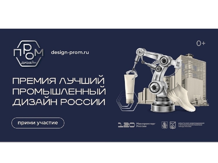 Владимирские компании зовут на конкурс «Лучший промышленный дизайн России»