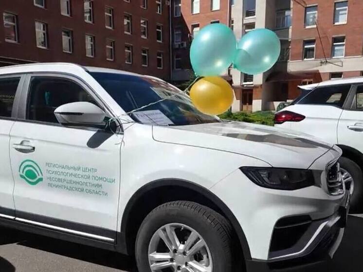 Ленобласть передала 6 автомобилей центру психологической помощи