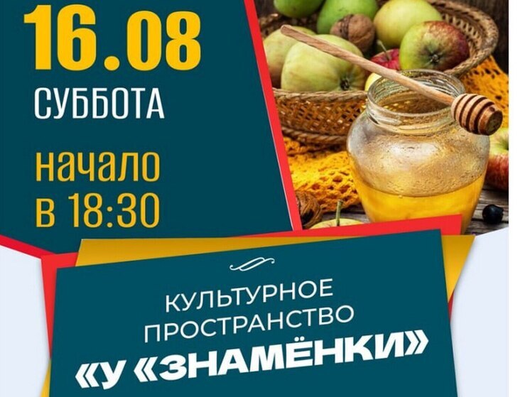 Отметить три Спаса тамбовчан приглашает «Знамёнка»