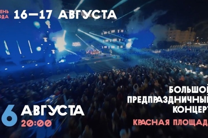 Два дня ярких впечатлений: как Чебоксары отметят свой 556-й день рождения