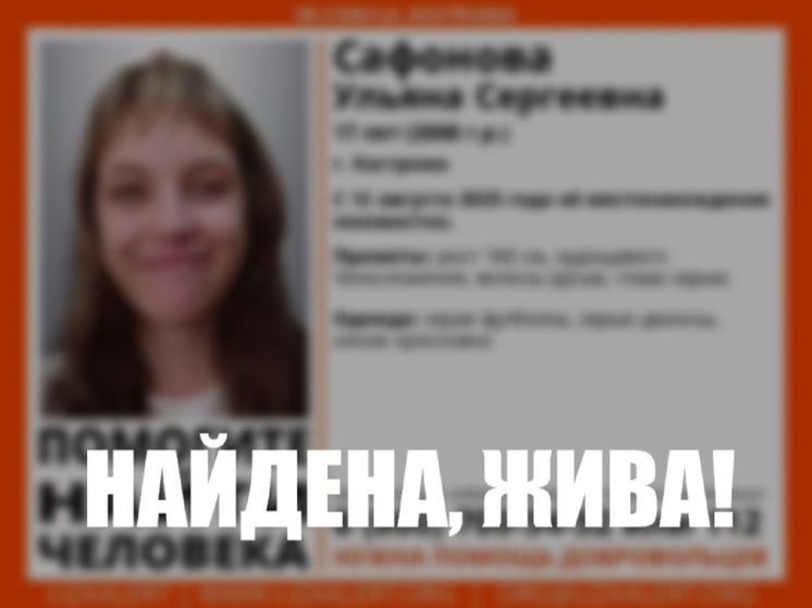 Отбой тревоги: пропавшая 17-летняя костромичка нашлась