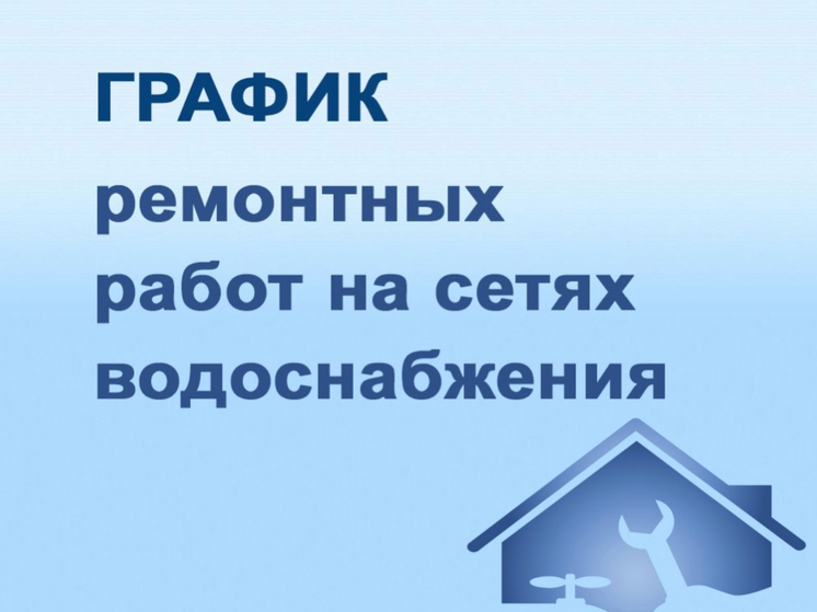 Завтра, 17 августа, произойдут отключения водоснабжения в Якутске