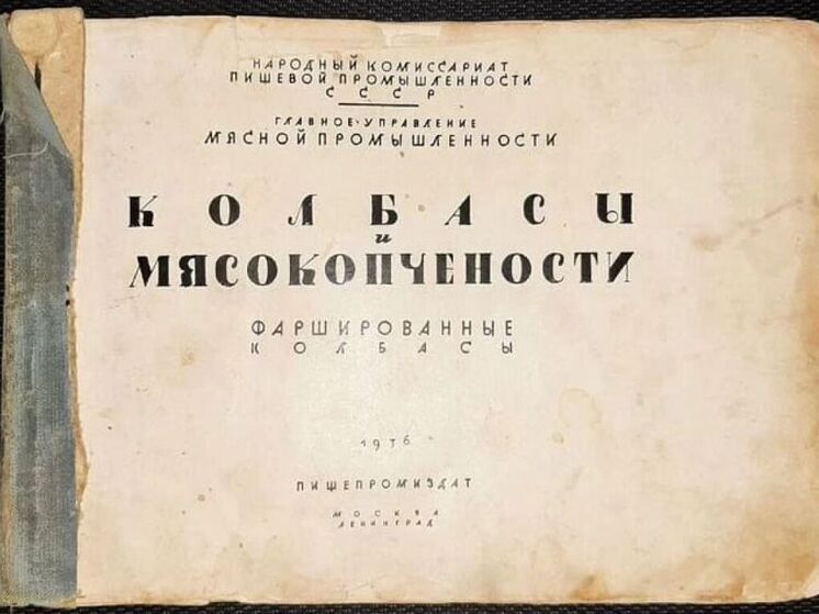 Ивановец продает редкую гастрономическую книгу