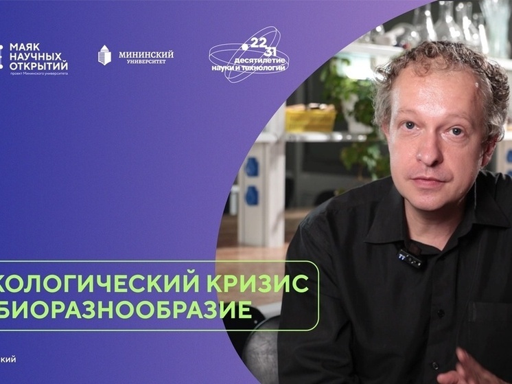 Нижегородский учёный: до трети видов животных могут вымереть