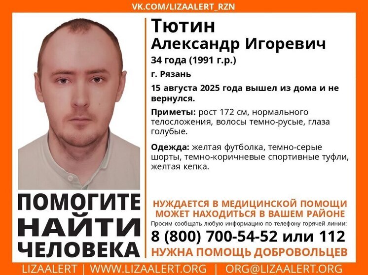 В Рязани пропал нуждающийся в медицинской помощи 34-летний мужчина