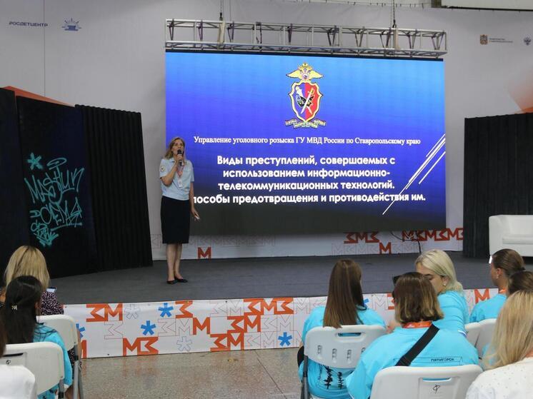 Сотрудники полиции встретились с участниками форума «Машук» в Пятигорске