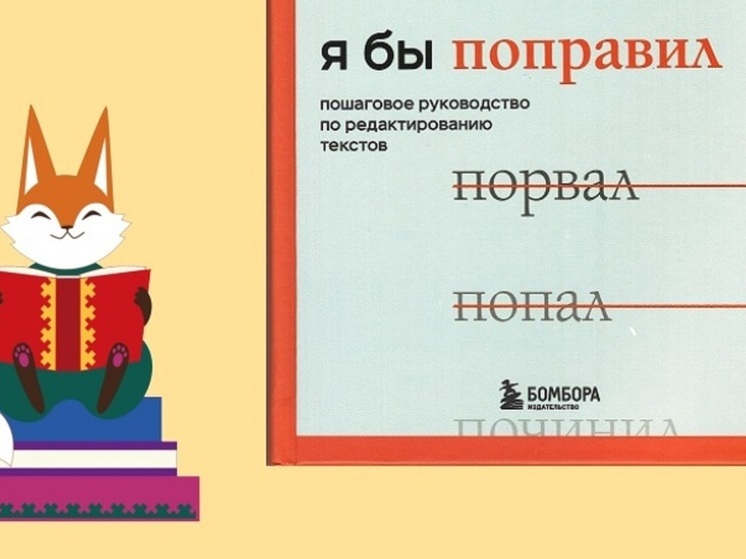 Универсальное пособие по редактированию текстов доставили в НАО