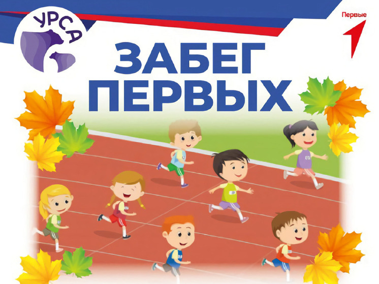 В преддверии Дня знаний во Владивостоке проведут «Забег первых»