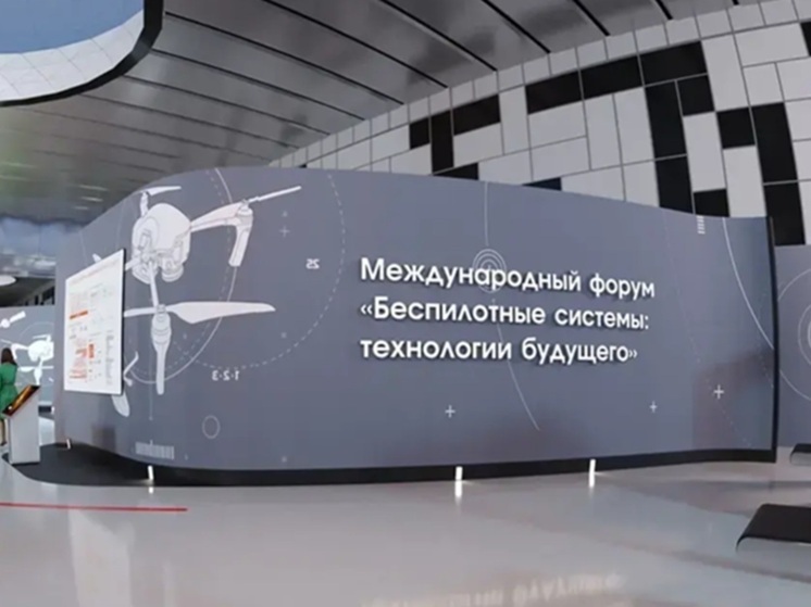 Тульская область приняла участие в форуме по беспилотным системам