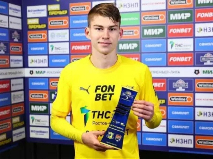 Полузащитник «Ростова» стал одним из самых ценных игроков РПЛ