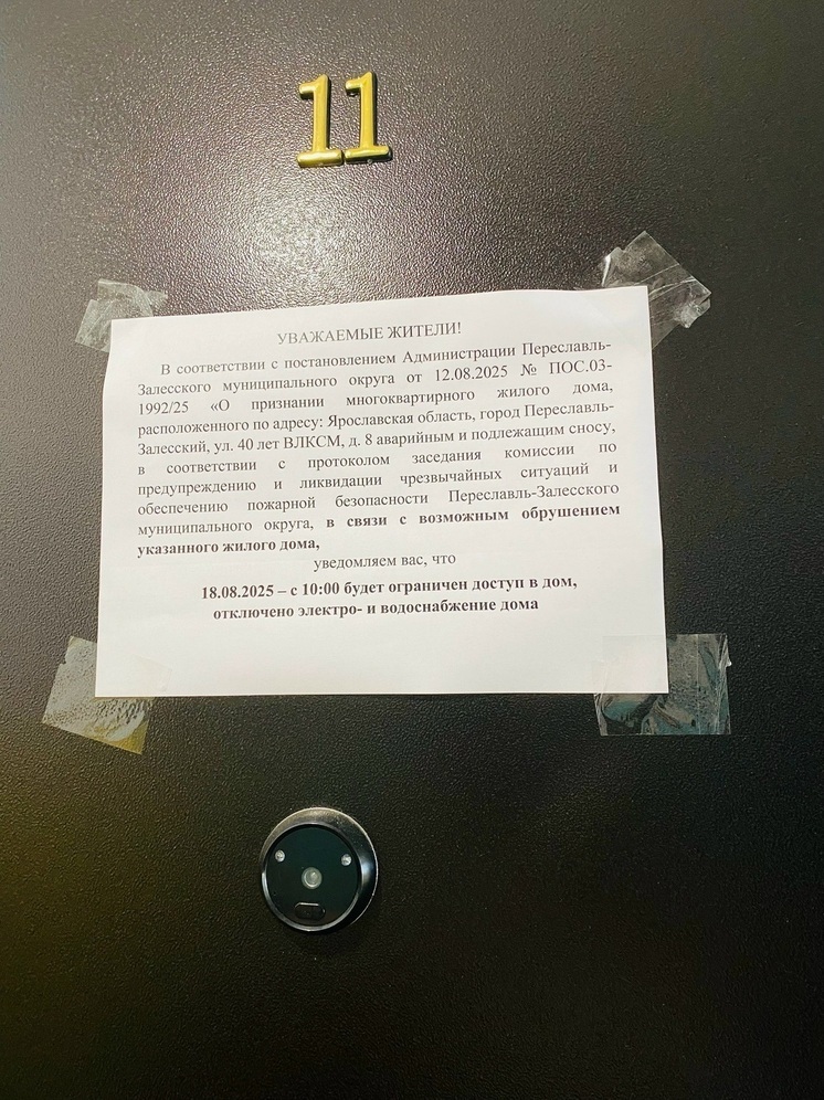  В Переславле жителей аварийного дома «попросили» из старых квартир