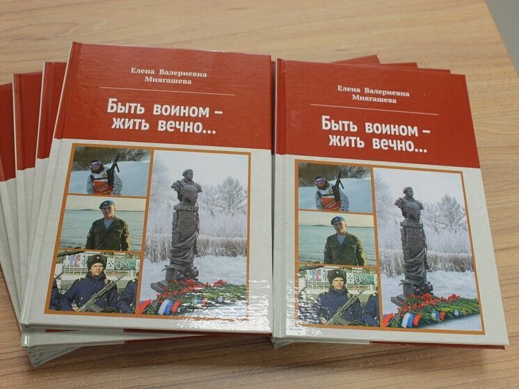 В Хакасии вышла книга в память о Герое России Аймире Миягашеве
