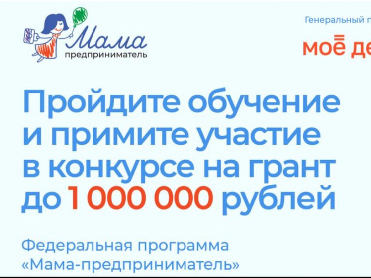 Региональный этап программы "Мама-предприниматель" пройдет в Якутии