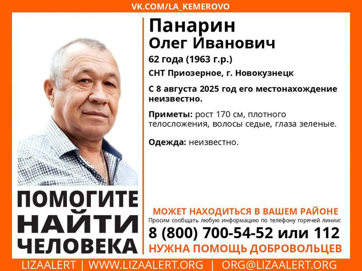 В Новокузнецке ищут пожилого мужчину