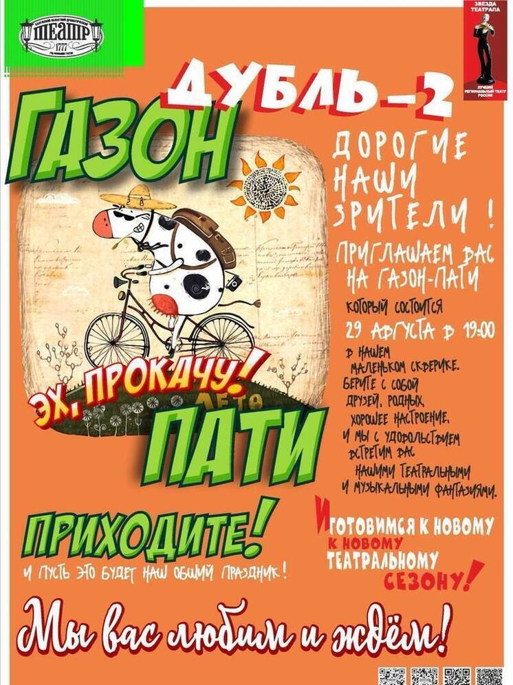 Калужан пригласили на «Газон-пати»