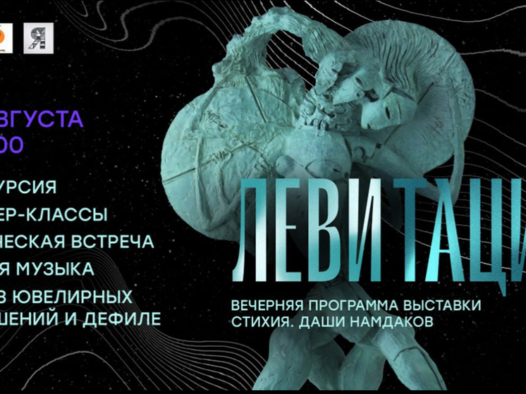 Праздник искусства "Левитация" пройдет в Национальном художественном музее Якутии