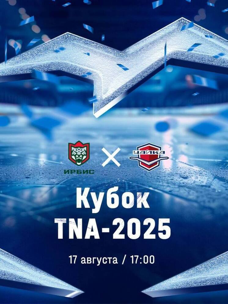 «Чайку» ждет противостояние с хозяином предсезонного Кубка TNA