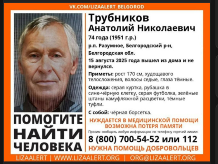 В Разумном пропал дедушка: он нуждается в медпомощи