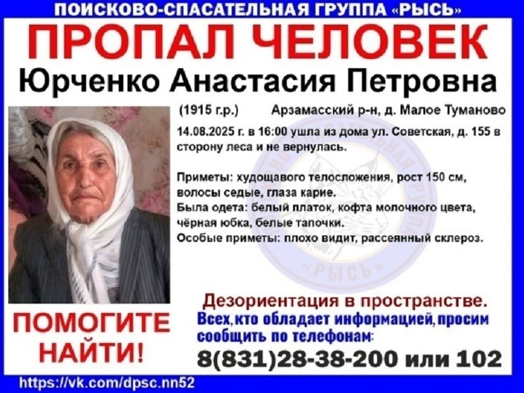 Пропавшую 110-летнюю пенсионерку ищут в Нижегородской области
