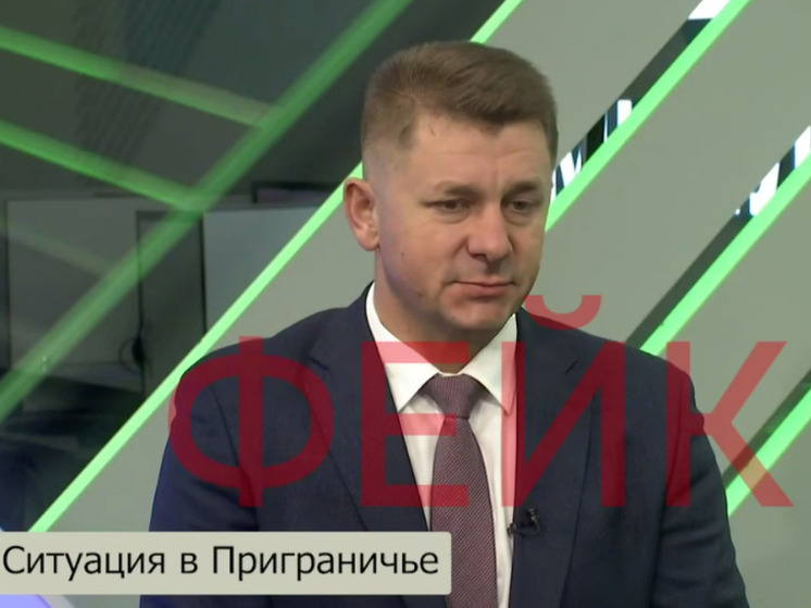 Жителей Белгорода предупредили о новом фейке с мэром Демидовым