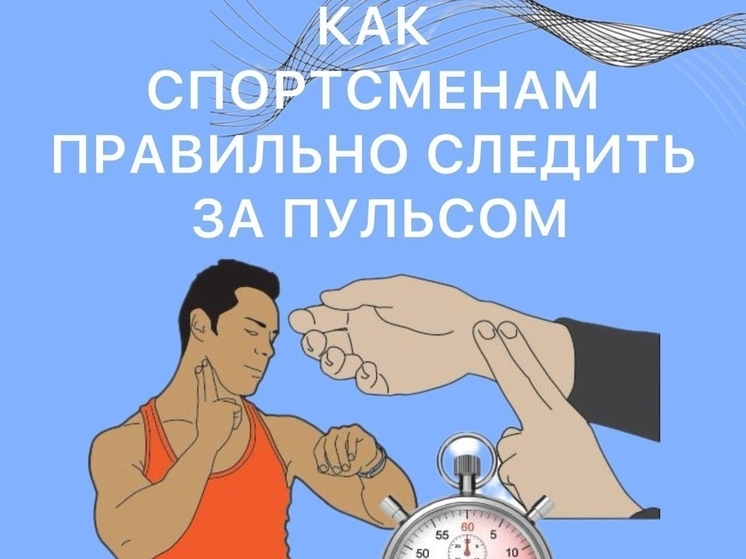 Спортсменам Калмыкии рассказали, как правильно следить за пульсом
