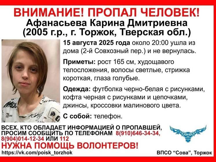 В Тверской области пропала 20-летняя девушка
