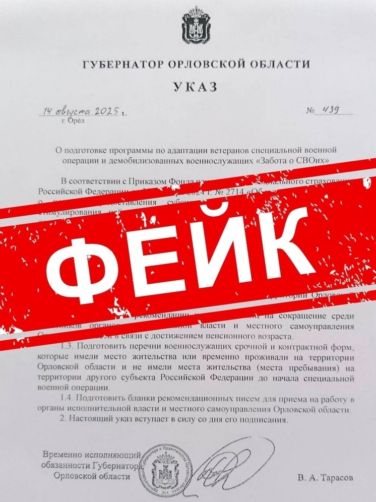 Информация о сокращении работников орловских госучреждений является фейком