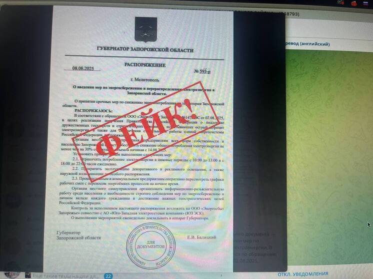 В Запорожской области разоблачили очередной фейк