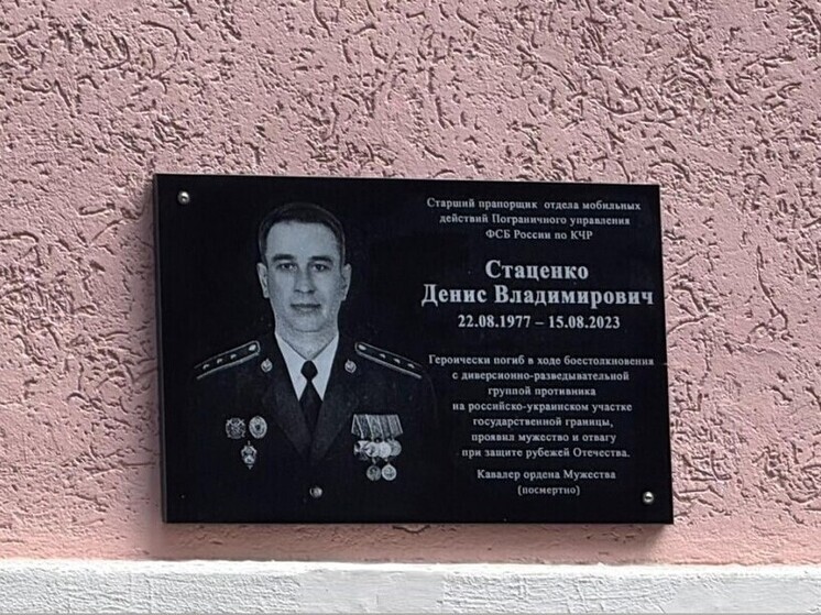 На Ставрополье увековечили память кавалера ордена Мужества