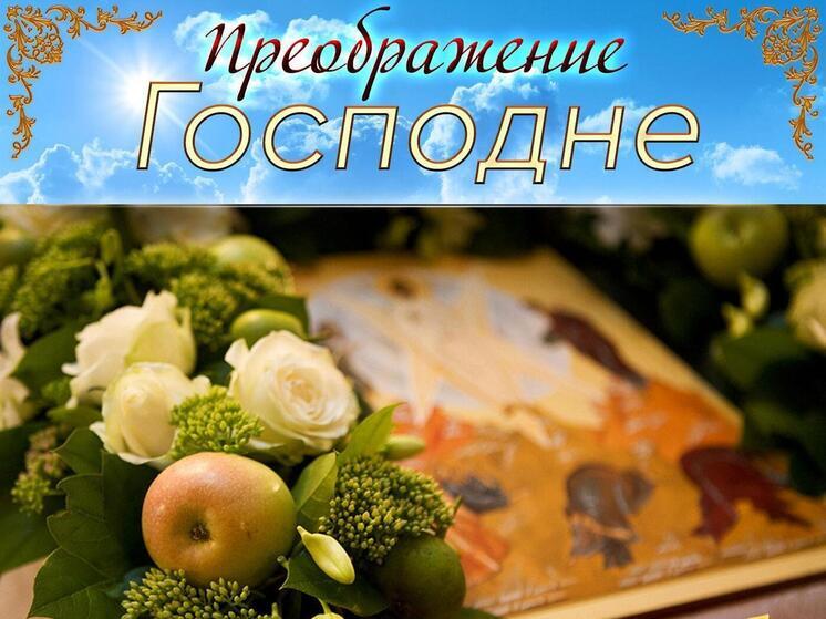Преображение Господне-2025: душевные открытки и красивые картинки к празднику 19 августа