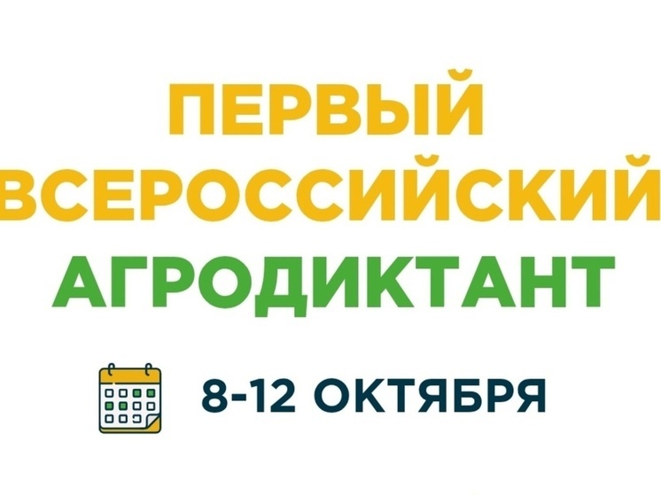 Пенза присоединится к Всероссийскому агродиктанту