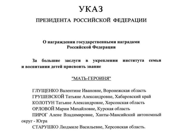 Президент присвоил курянке Орловой звание «мать-героиня»