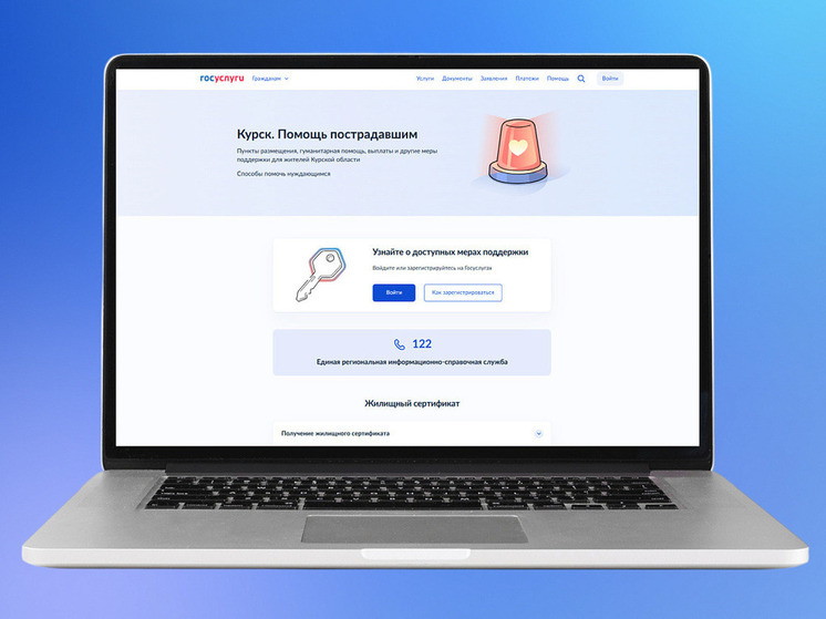Новый цифровой профиль для жителей Курского приграничья