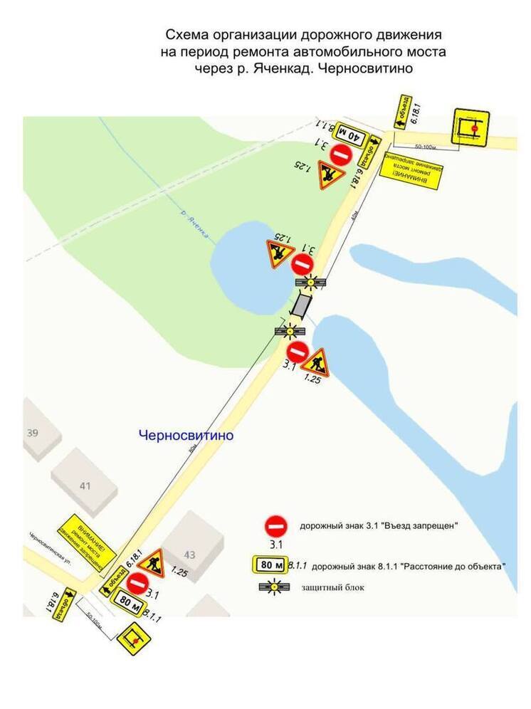 В Черносвитино перекроют мост через Яченку