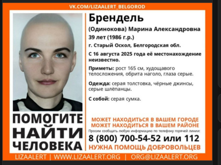 В Старом Осколе пропала наголо бритая женщина