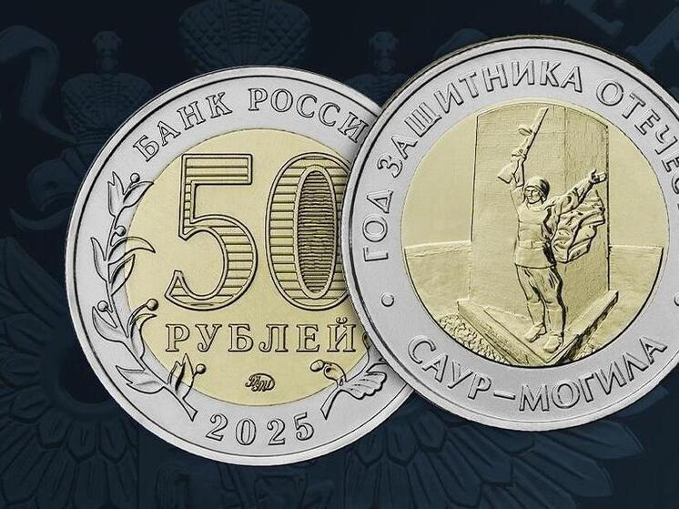 Саратовским коллекционерам будет интересна новая монета