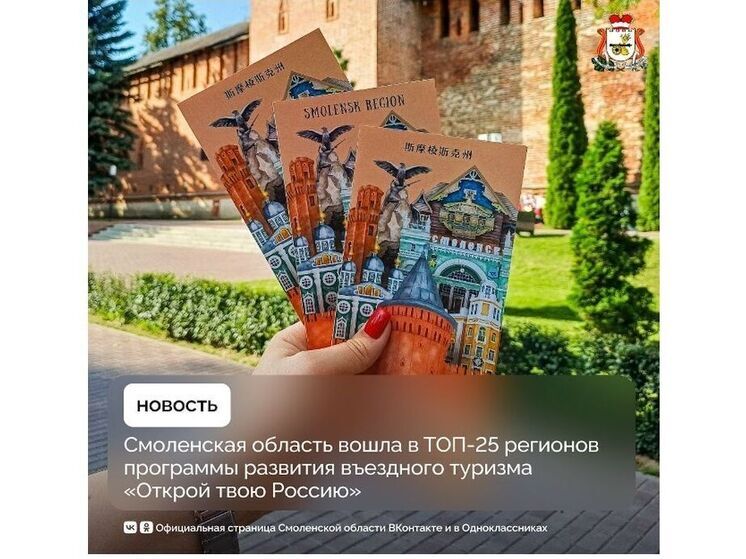 Смоленщина попала в топ-25 лучших регионов России для туризма