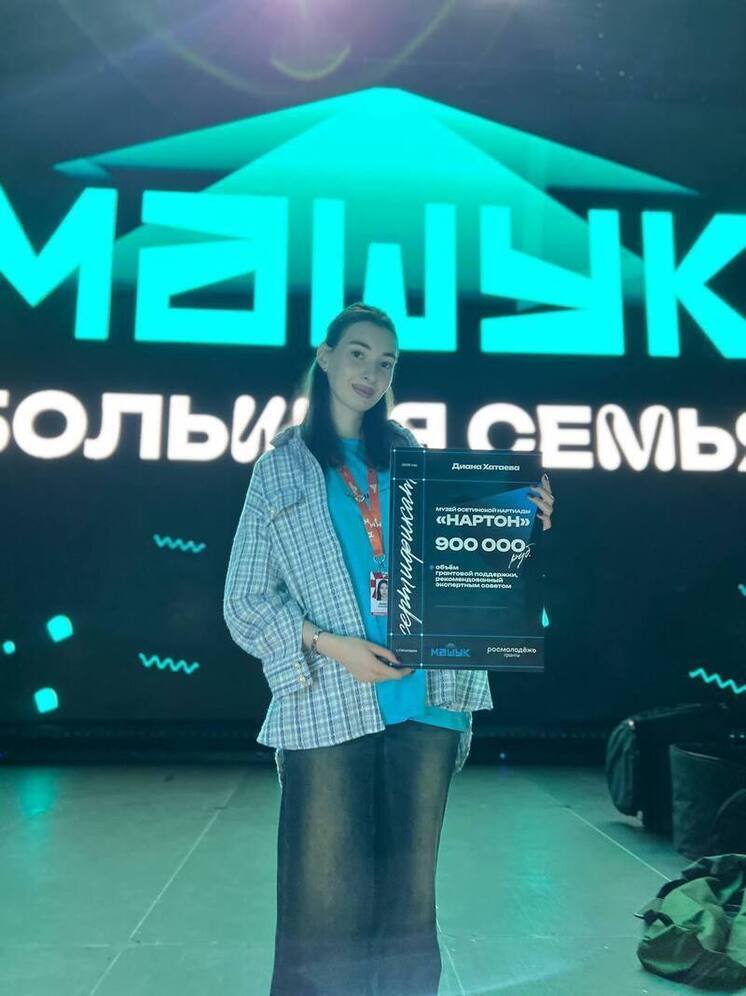 Студентка СОГУ получила на форуме «Машук» 900 тысяч рублей на создание музея осетинской нартиады