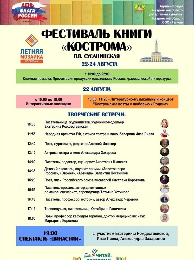 В эти выходные в Костроме пройдет книжный фестиваль «Кострома»