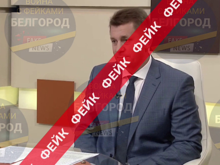 В регионе опровергли фейк о готовящейся массированной атаке БПЛА на Белгород