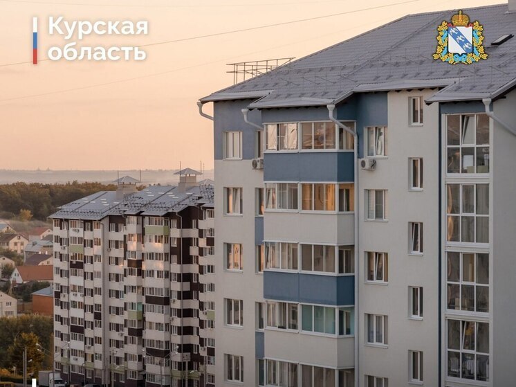 Курская область продолжает выдачу сертификатов на жилье